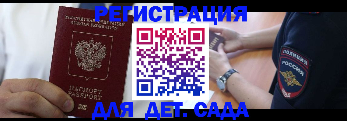 прописка гарантия в Валдае